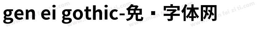gen ei gothic字体转换